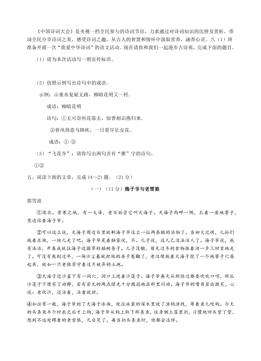 部编版四川省绵阳语文八年级下册期中试题试卷.