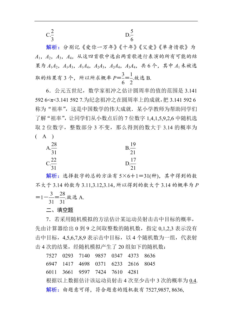 2020版高考数学人教版理科一轮复习课时作业65 随机事件的概率（含解析）