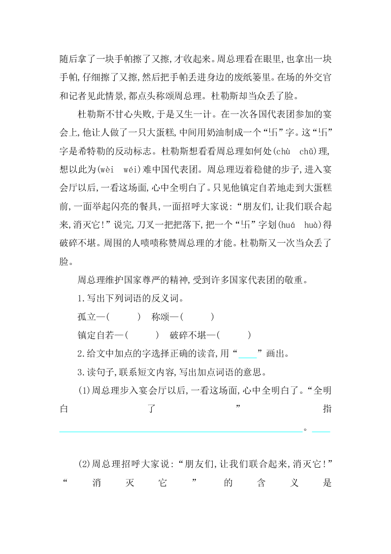 吉林版六年级语文上册第六单元提升练习题及答案