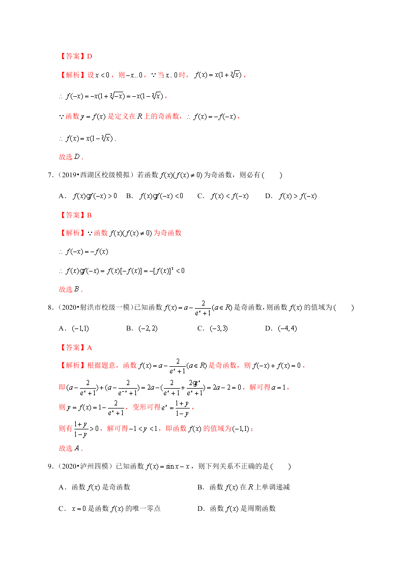 2020-2021学年高考数学（理）考点：函数的奇偶性与周期性