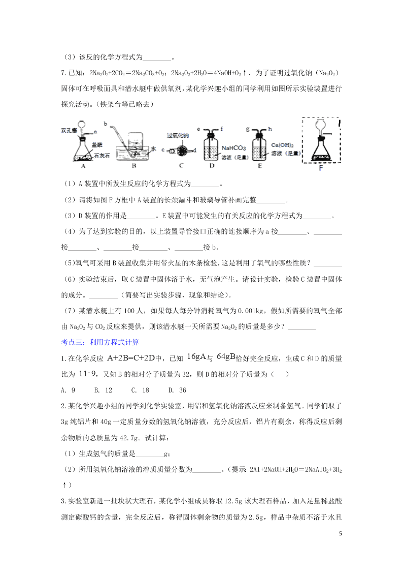 九年级化学考点复习专题训练一化学方程式试题