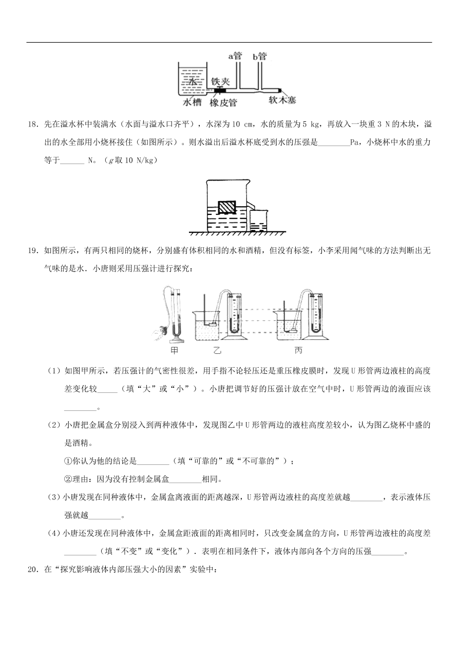 九年级中考物理专题复习练习卷——液体压强