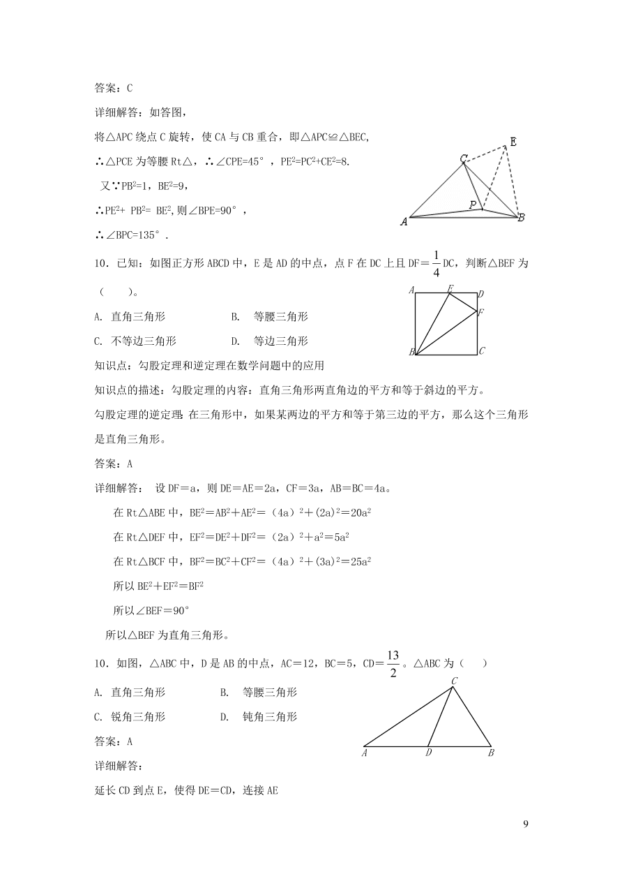 八年级数学上册第14章勾股定理勾股定理的逆定理练习（华东师大版）