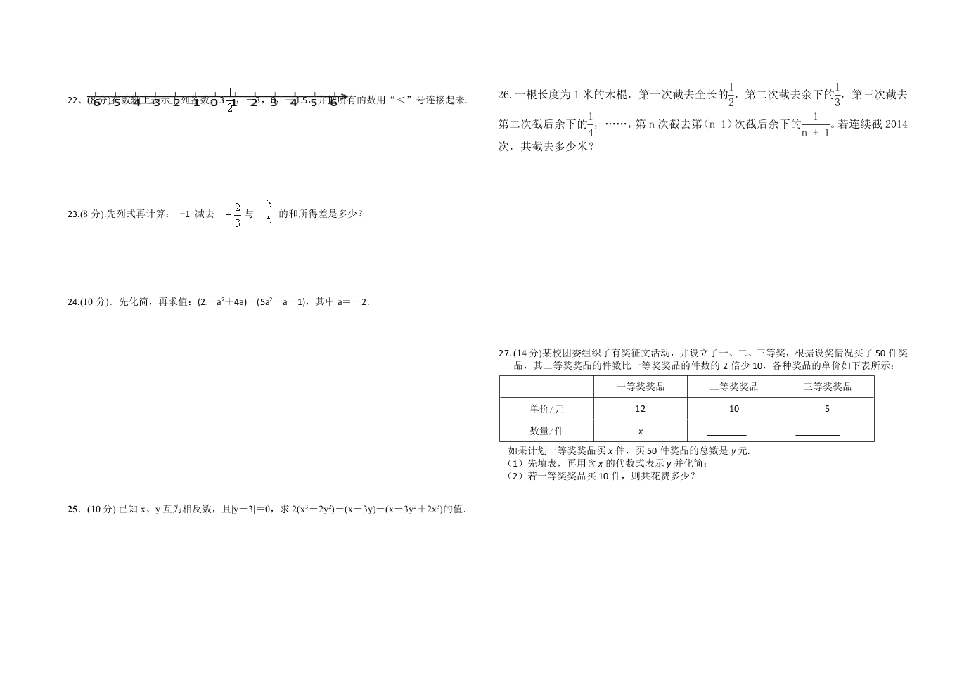 人教版七年级数学上册竞赛试卷