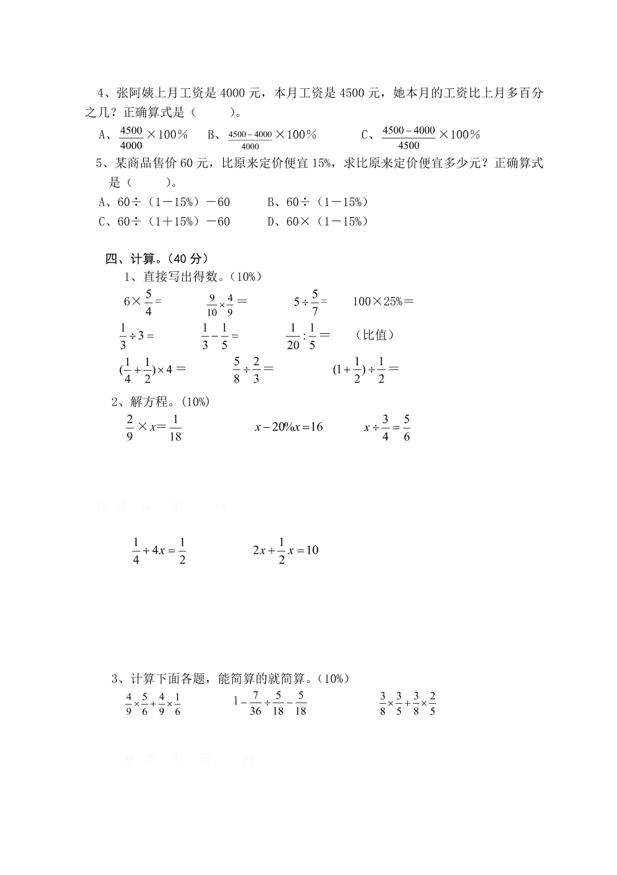 人教版六年级数学上册期末考试卷三  