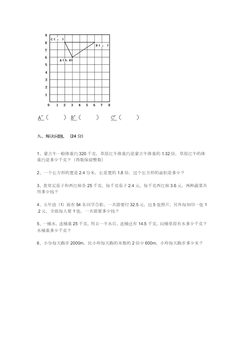 小学五年级数学上学期第一二单元测验试卷