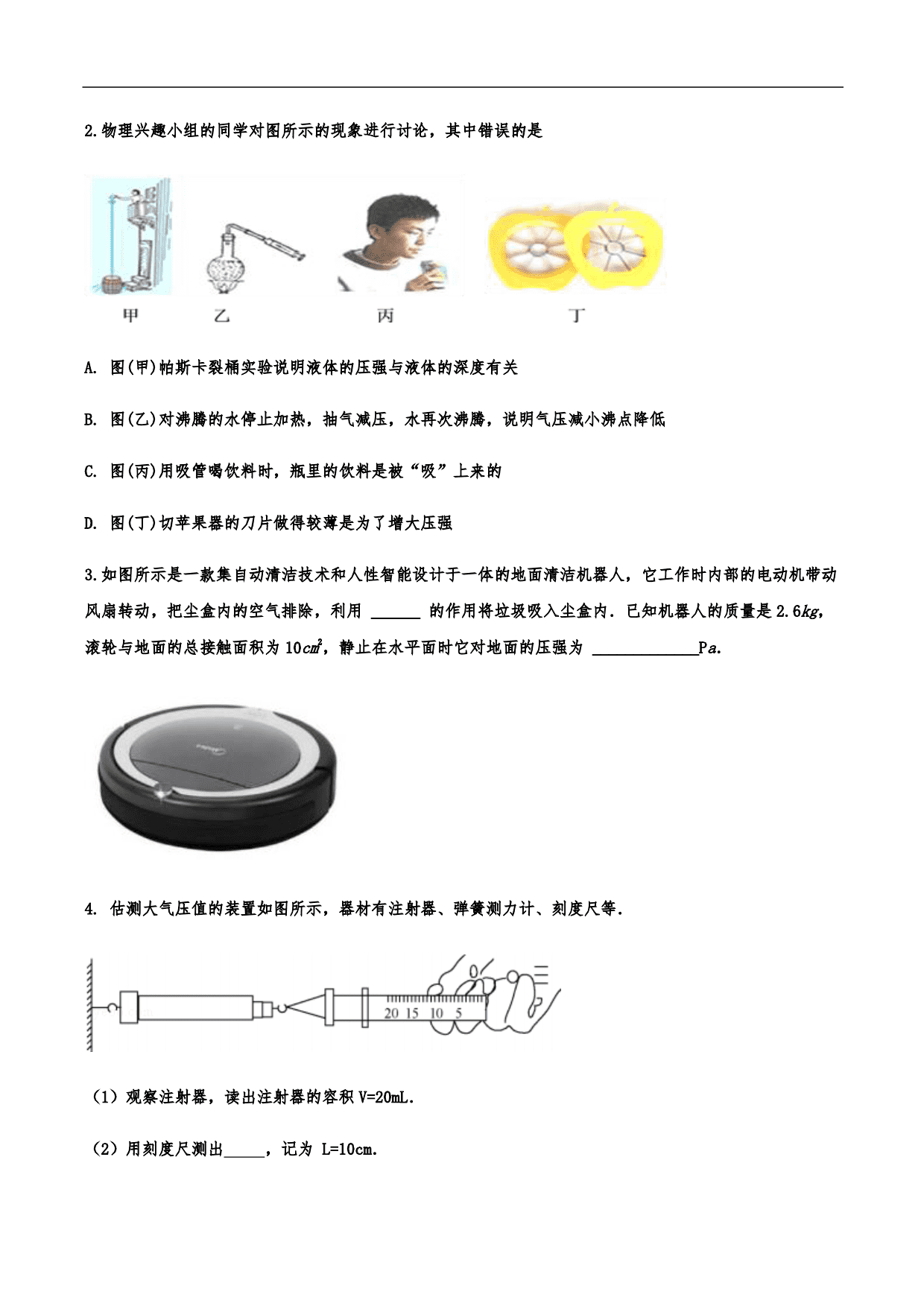 2020-2021学年人教版初二物理上册知识点练习：压强 含解析