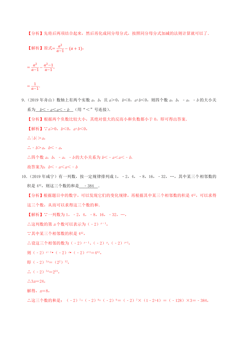 2020中考数学压轴题揭秘专题01数与式问题试题（附答案）