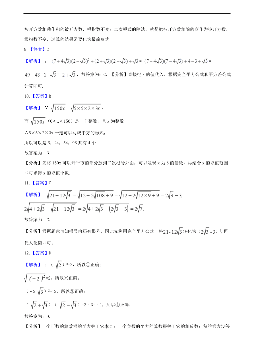 中考数学专题复习卷：二次根式（含解析）