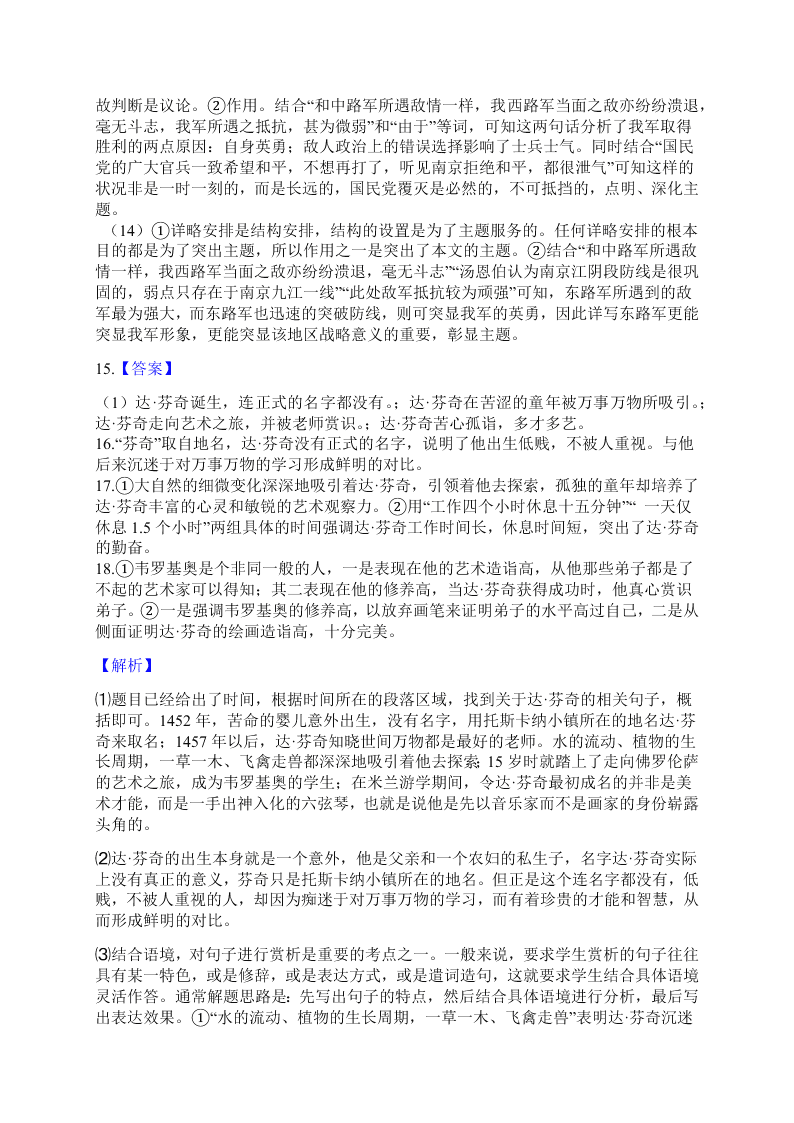 2021福建省泉州市石狮自然门学校八年级（上）语文月考试题（含答案）