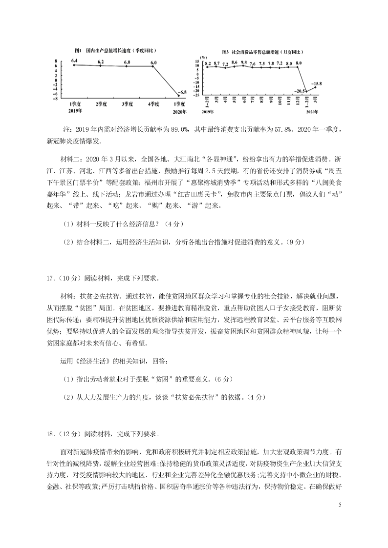 湖北省荆州中学2021届高三政治8月月考试题（含答案）