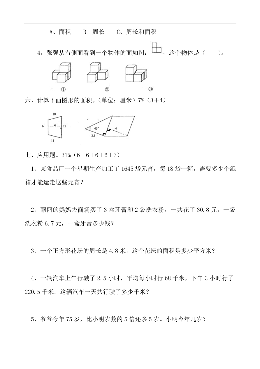 人教版五年级上册数学期末试卷9