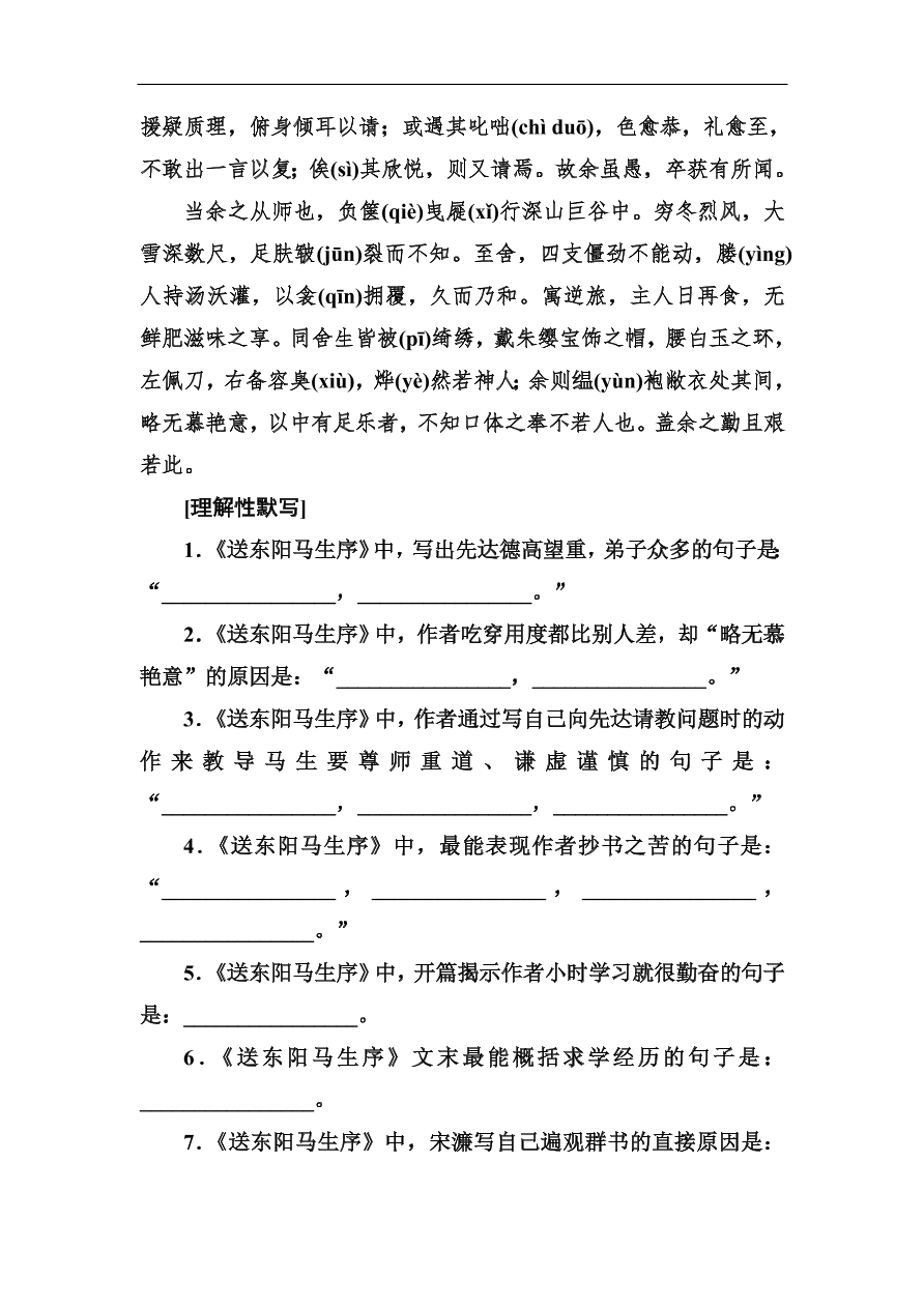 高考语文冲刺三轮总复习 背读知识1（含答案）