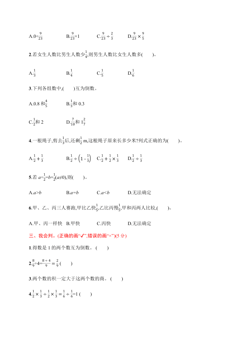 小学六年级上学期数学第三单元测试卷（含答案）