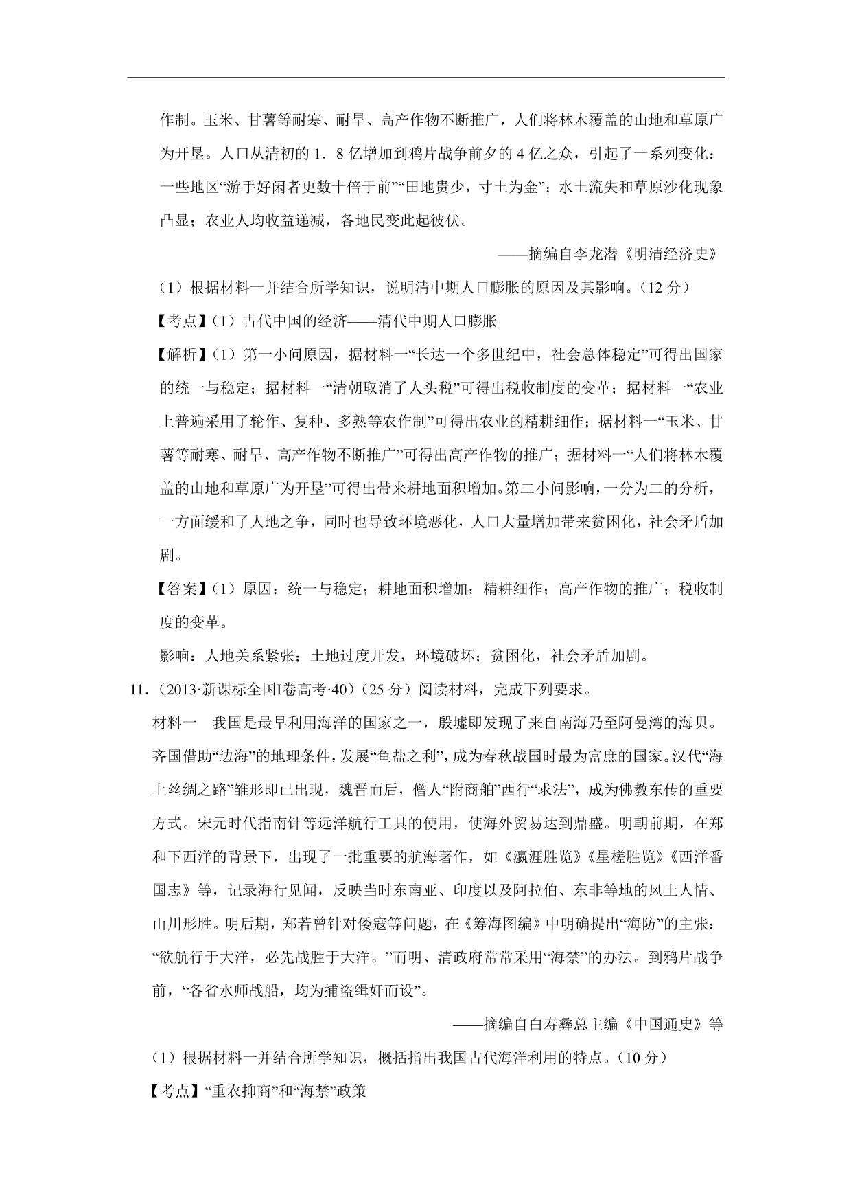 2020-2021年高考历史一轮单元复习：古代中国经济的基本结构与特点