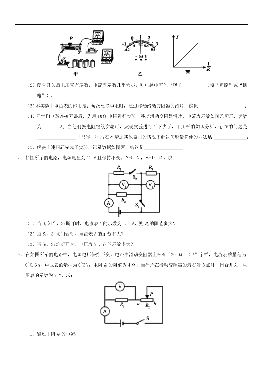 九年级中考物理专题复习练习卷——欧姆定律的探究及应用