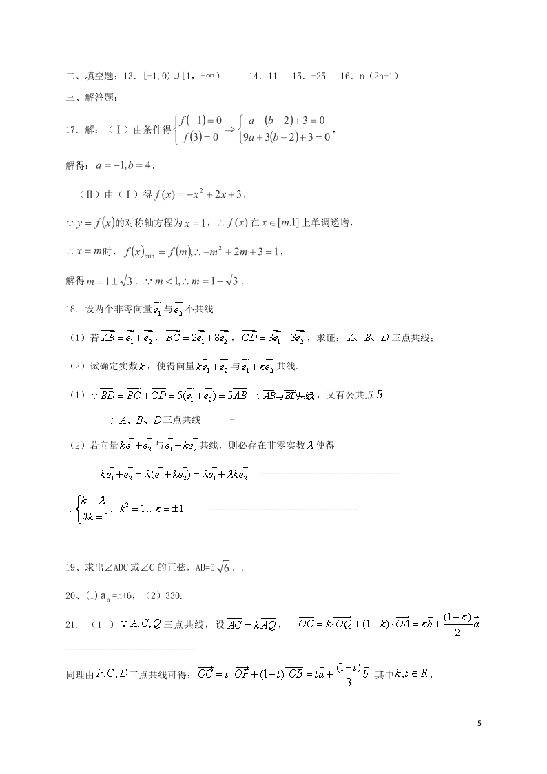 四川省自贡市田家炳中学2020-2021学年高二数学上学期9月月考试题（含答案）