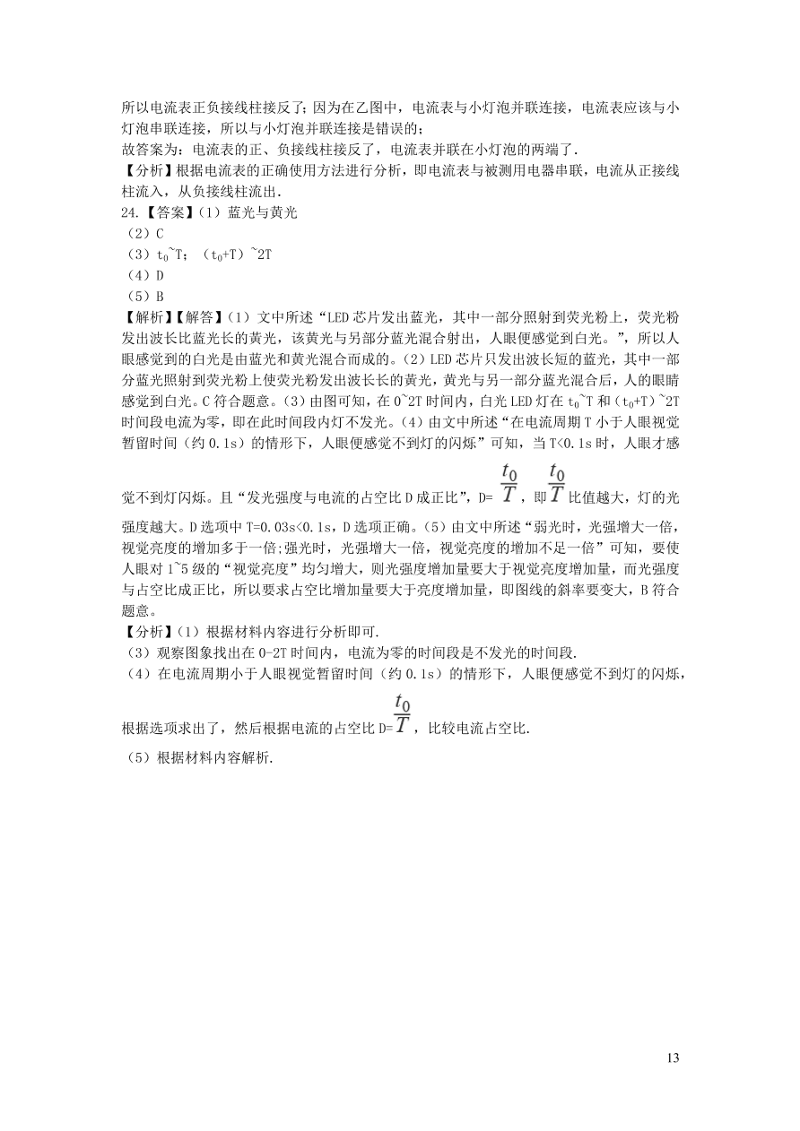 九年级物理全册第十一章简单电路单元提升训练（含答案北师大版）