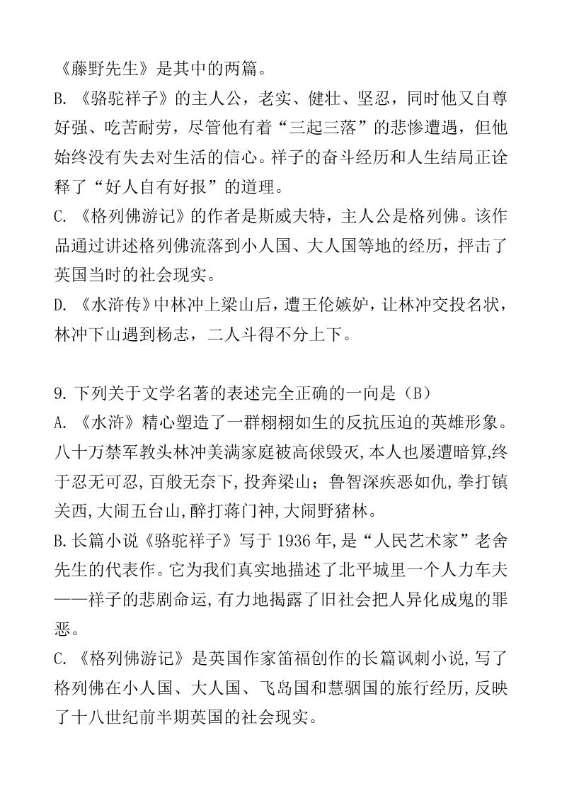 2021届中考语文专题复习《骆驼祥子》名著阅读习题（含答案）