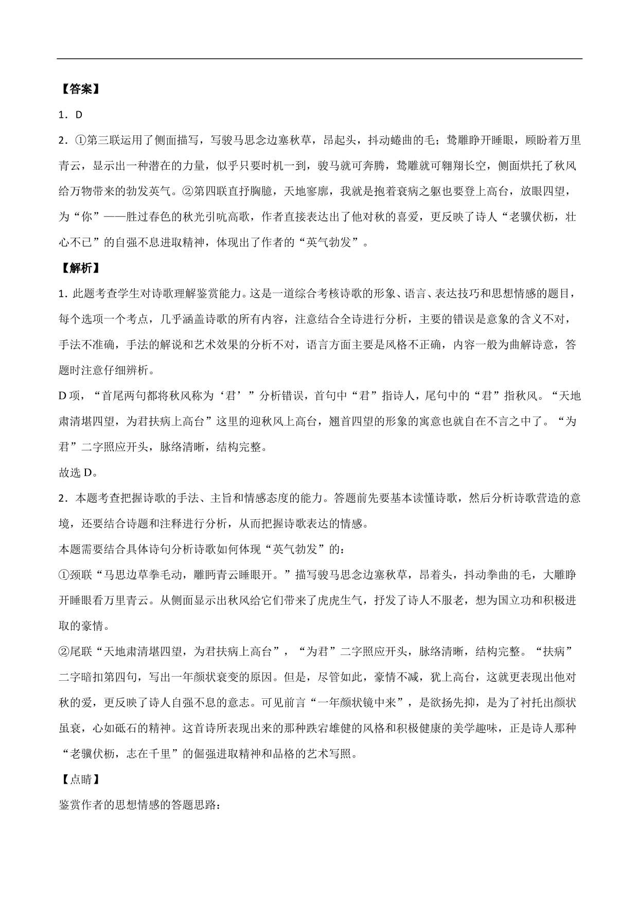 2020-2021年高考语文精选考点突破训练：古代诗歌阅读