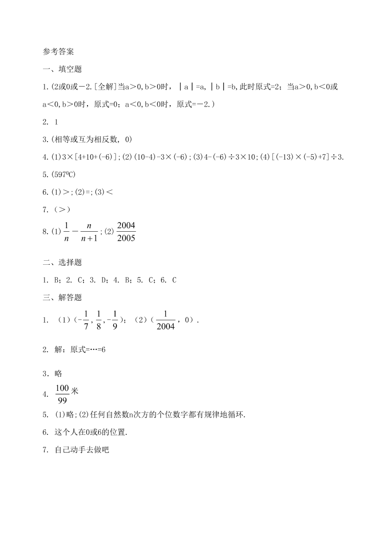 七年级上册数学第二单元《有理数及其运算》单元测试题及答案