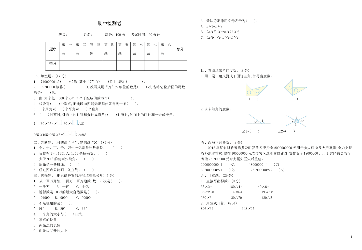 北师大版四年级数学上学期期中测试卷（含答案）