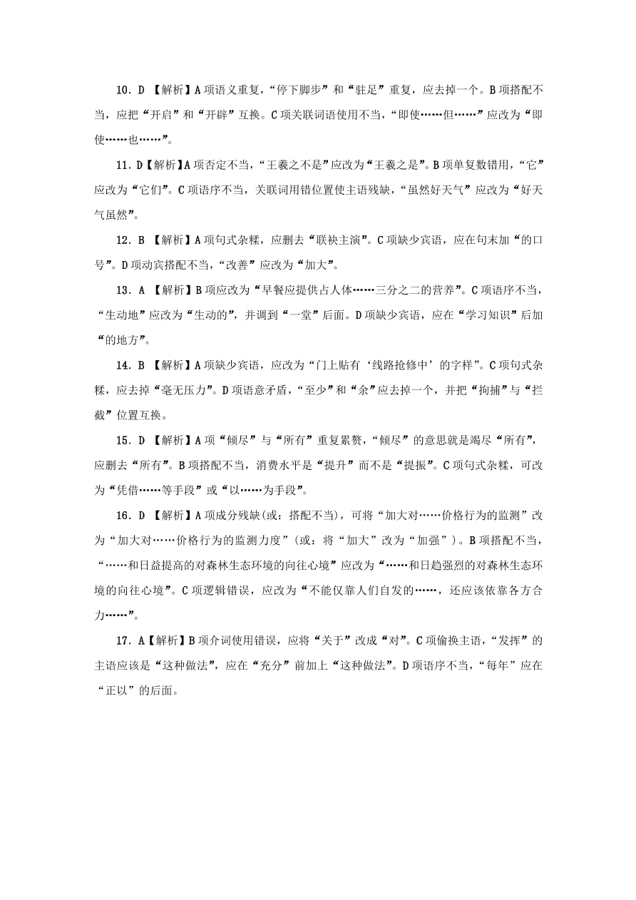 中考语文复习第一篇积累与运用第二节标点符号蹭修改讲解