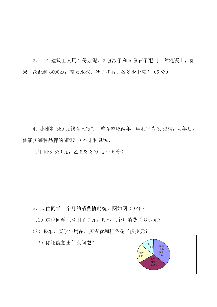 人教版六年级数学上册期末考试卷四