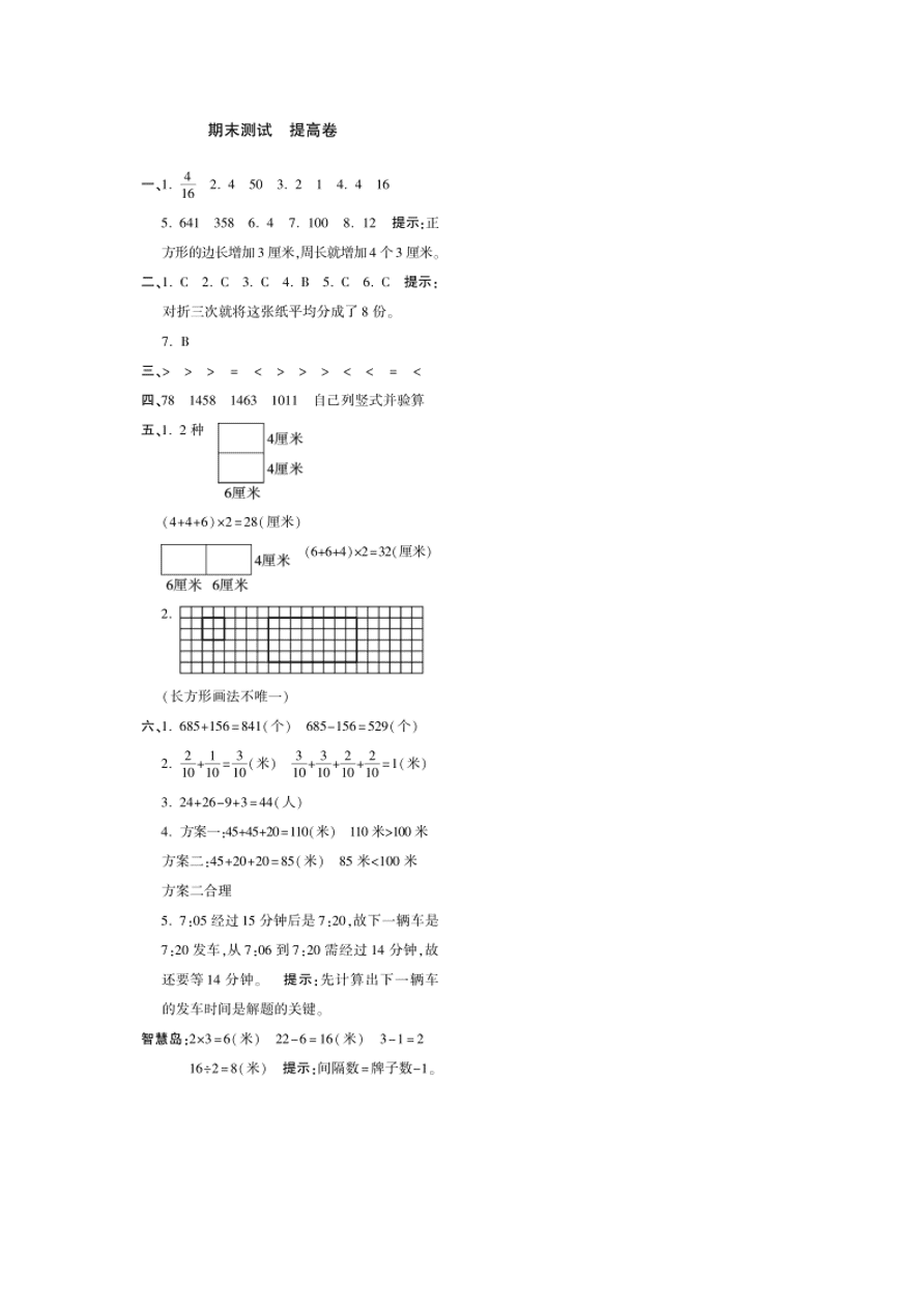 人教版三年级上册数学期末测试卷（四）（PDF版附答案）