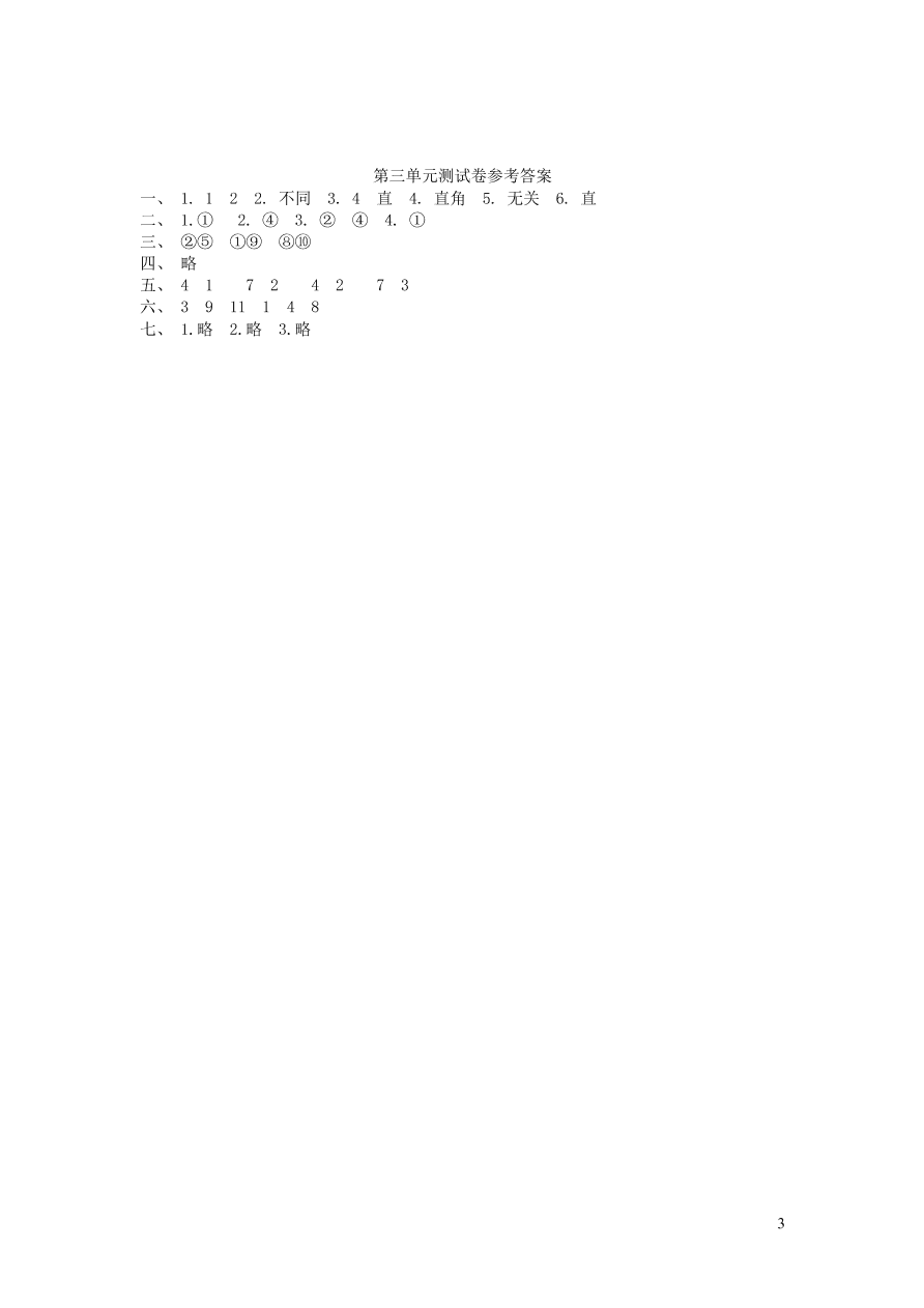 四年级数学上册三角单元测试卷（西师大版）