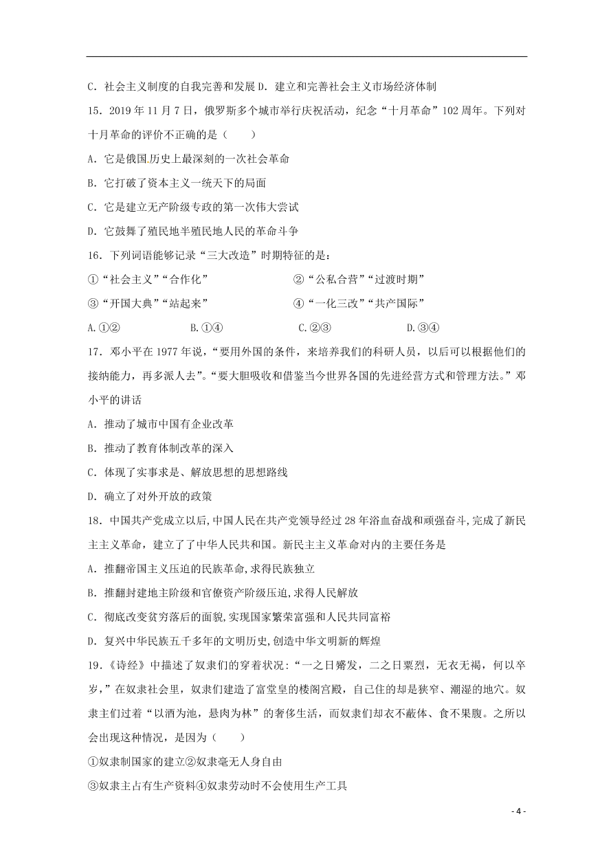 湖南省娄底市第一中学2020-2021学年高一政治上学期期中试题