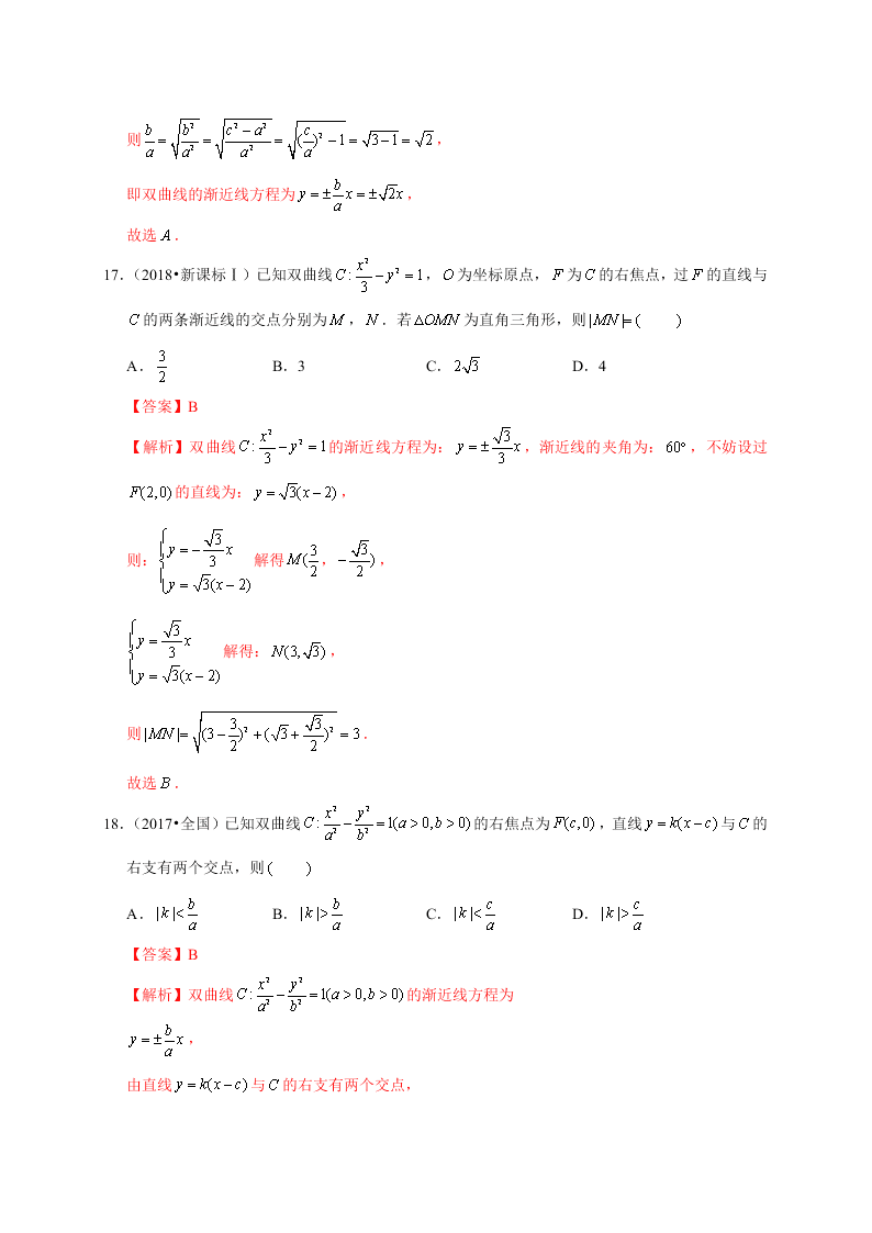 2020-2021学年高考数学（理）考点：双曲线