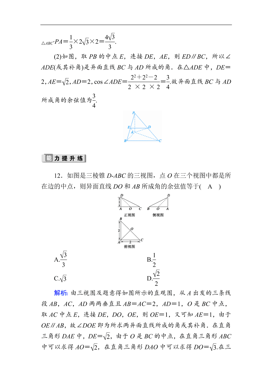 2020版高考数学人教版理科一轮复习课时作业43 空间点、直线、平面之间的位置关系（含解析）