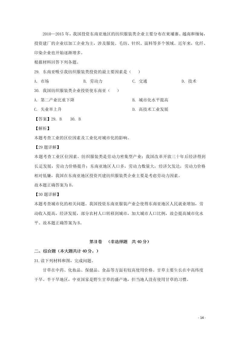 山西省运城市永济中学2020高三（上）地理开学模拟试题（含解析）