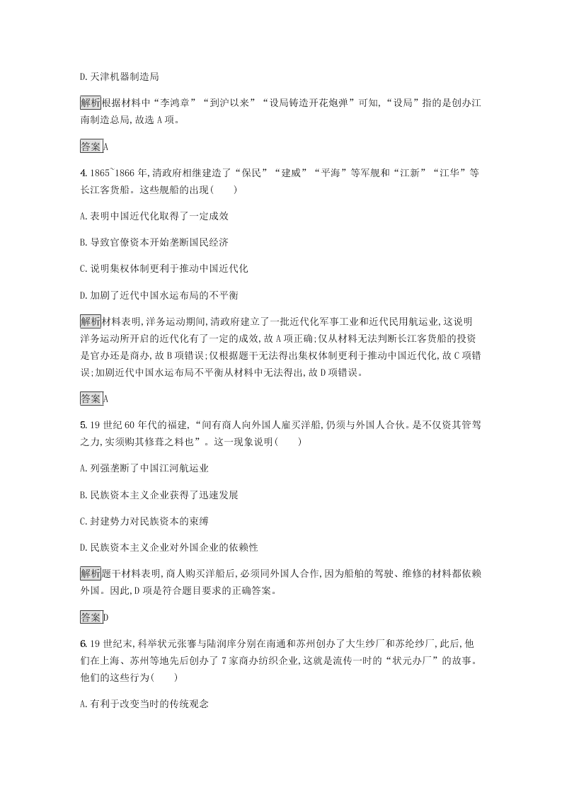 2020-2021学年高中历史必修2基础提升专练：近代中国经济结构的变动（含解析）