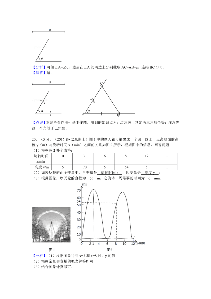 山西省太原市七年级（下）期末数学试卷