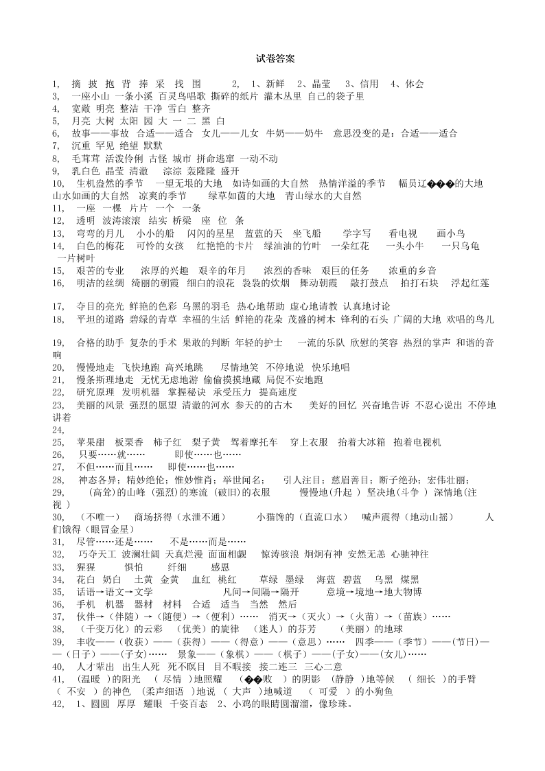 2019届小升初语文专题复习（11）词语结构（9页，Word版，含答案）