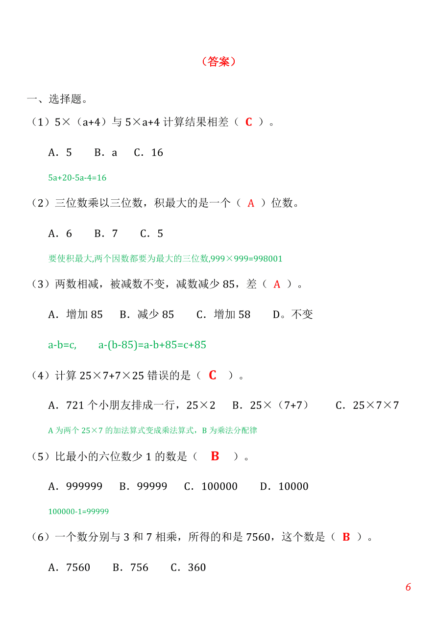 2020年人教版小学四年级数学上册期末试卷及答案5