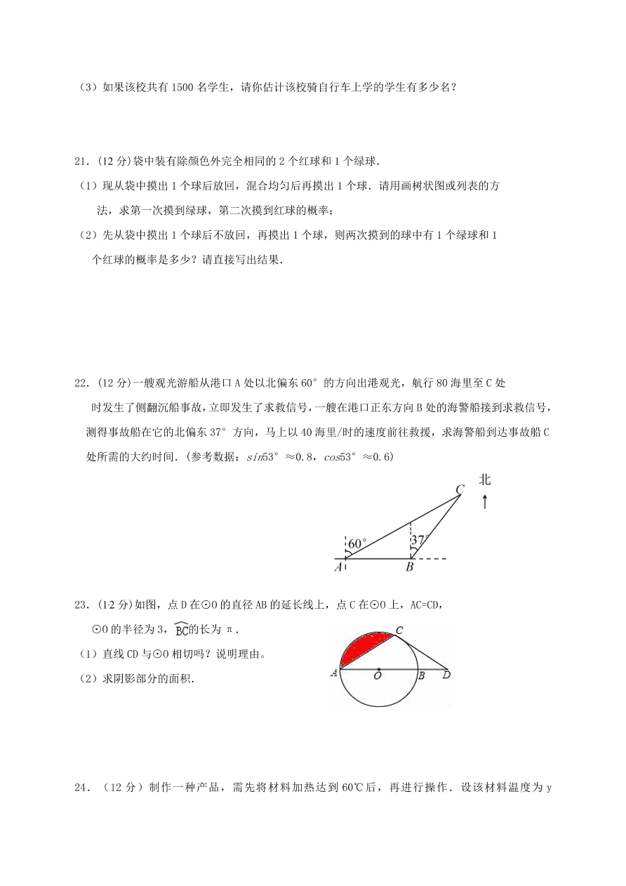 水源镇九年级数学下册4月月考试卷及答案