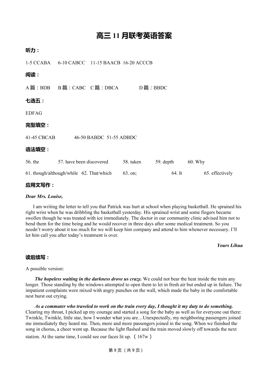 湖北省六校2021届高三英语11月联考试题（Word版附答案）