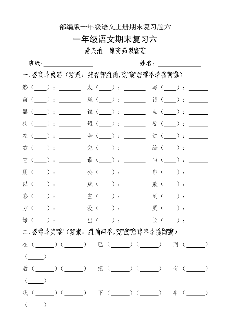 部编版一年级语文上册期末复习题六