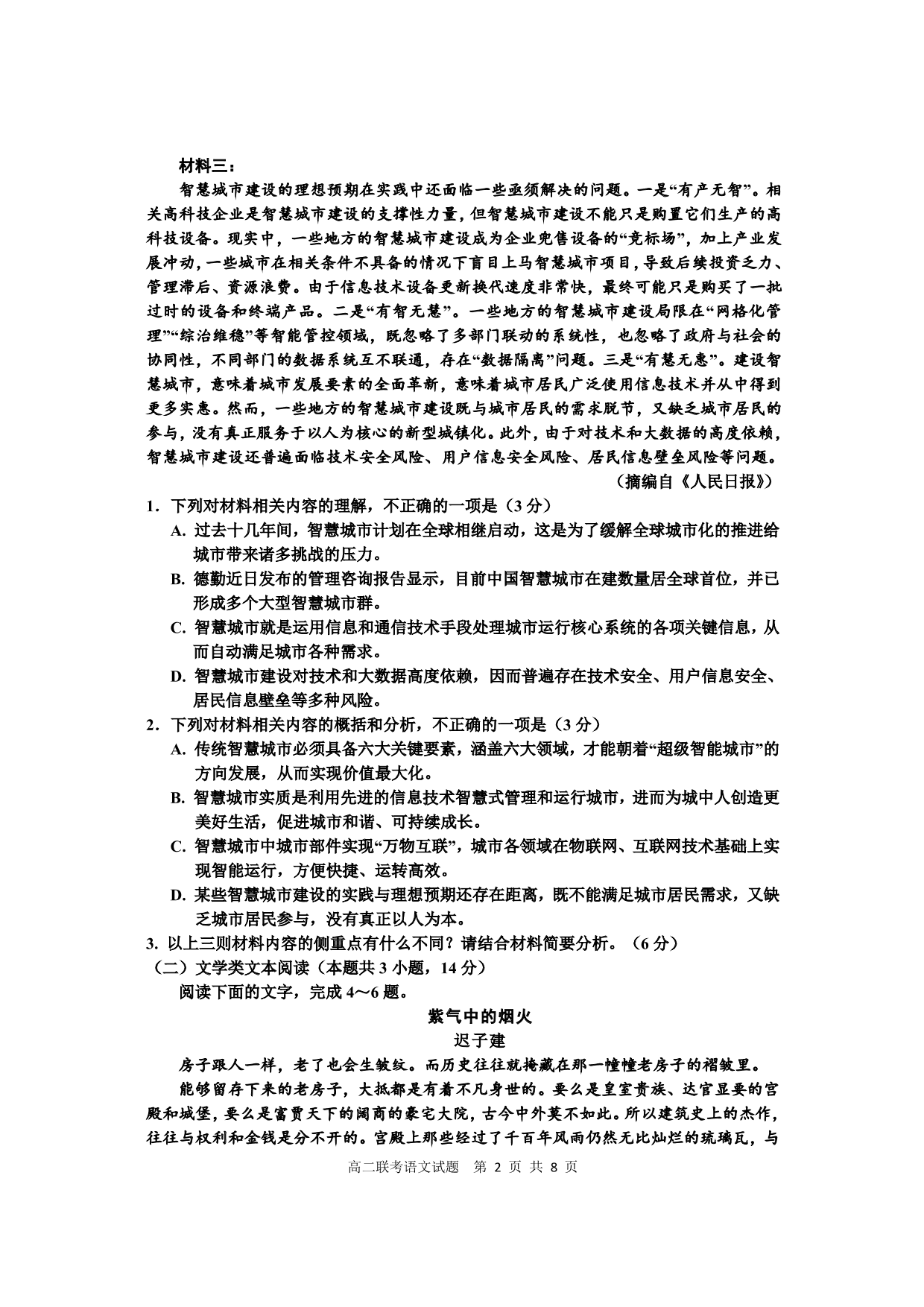 山西省运城市高中联合体2019-2020学年高二上学期12月月考语文试卷（PDF版）   