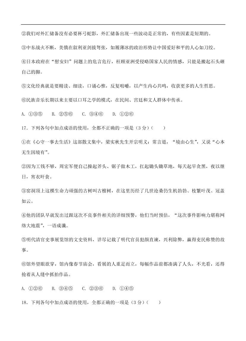 高考语文一轮单元复习卷 第一单元 正确使用词语（包括熟语）B卷（含答案）