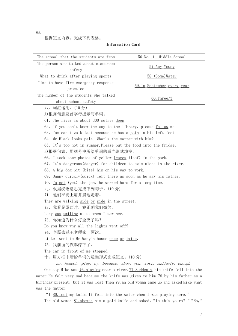 八年级英语上册Modules7-8综合水平测试（外研版）