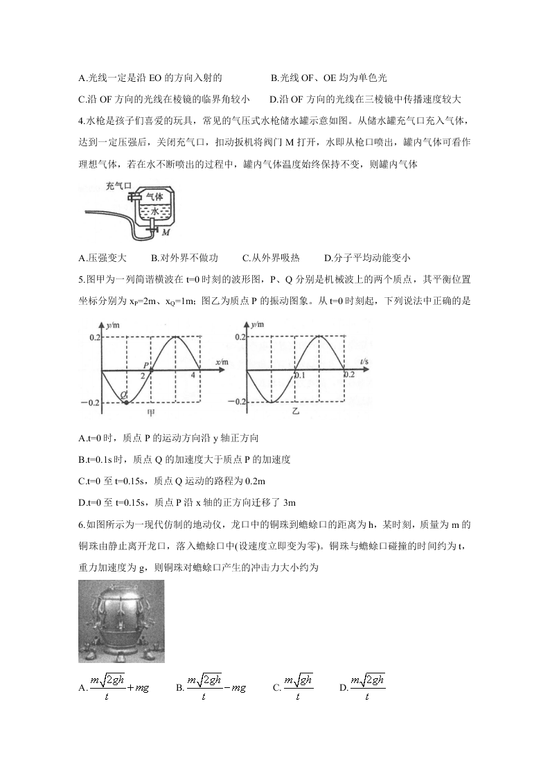 江苏省苏州四市五区2021届高三物理上学期期初调研试题（Word版附答案）