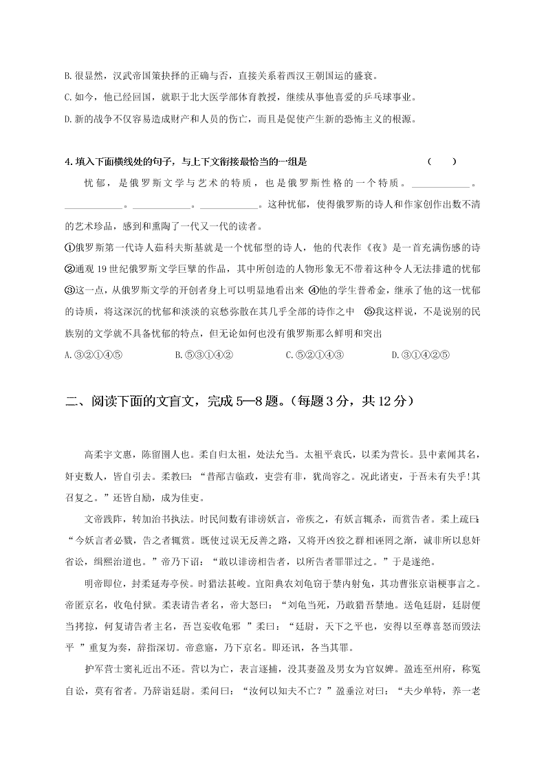 四川省阆中中学新城校区2020届高三语文暑假练习12（无答案） 