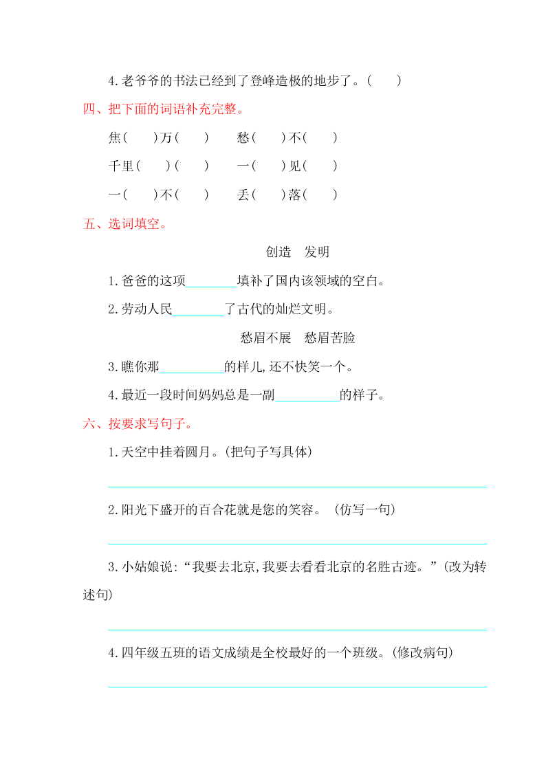 鄂教版四年级语文上册第八单元提升练习题及答案