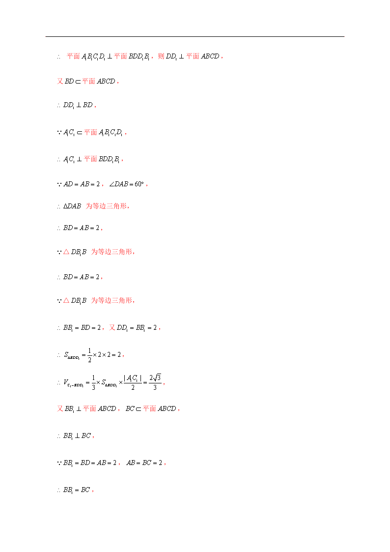 2020-2021学年高考数学（理）考点：直线、平面垂直的判定与性质