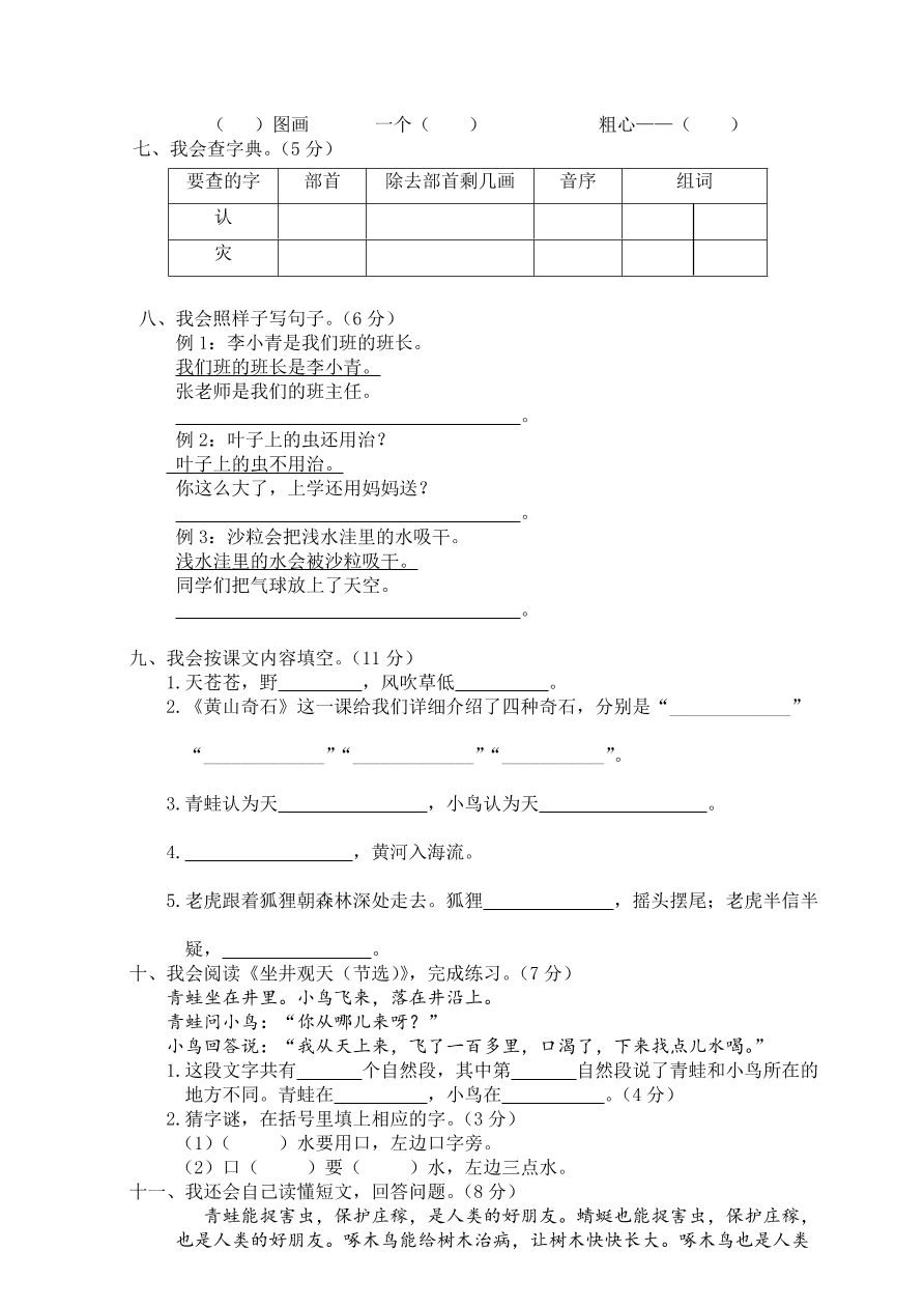 乐清市小学二年级语文上册期末质量检测卷及答案