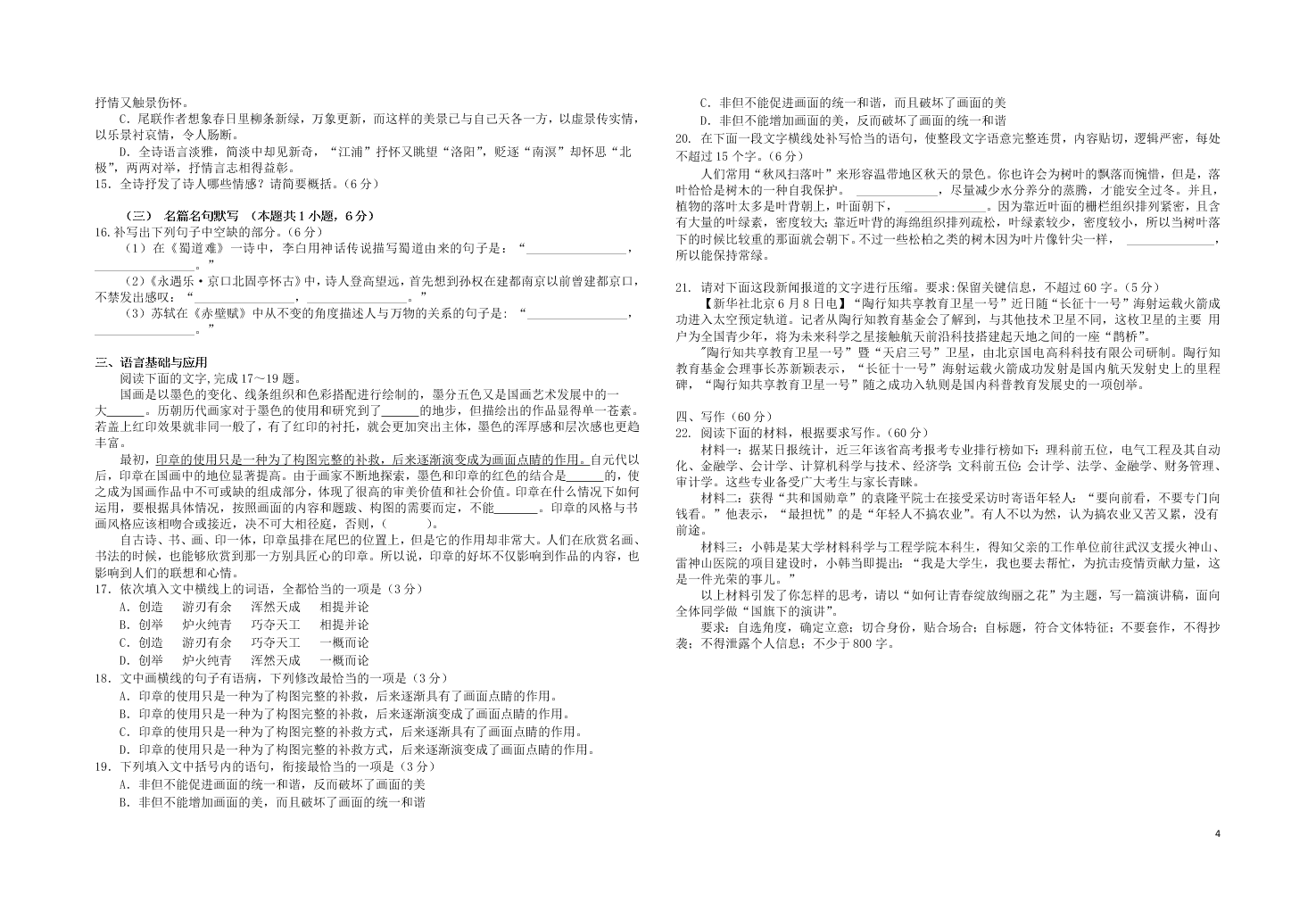 安徽省太和第一中学2020-2021学年高二语文10月月考试题（含答案）